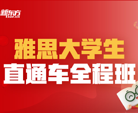 雅思培训学校怎么样好不好？