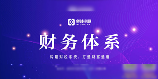 金财财税审计培训课程2024年报名常见问题解答