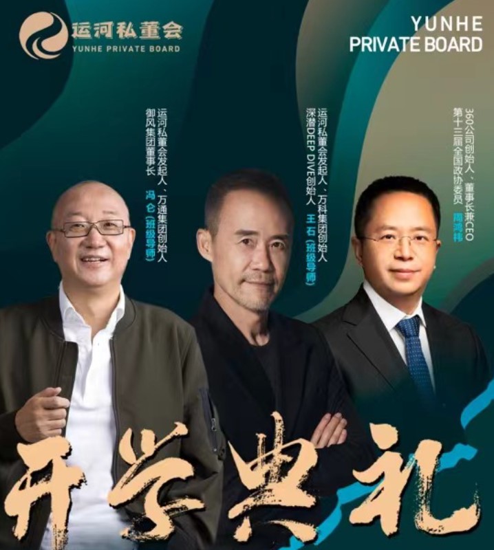 2024年运河私董会审核内容详解