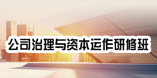 2024年北清智库商学院EMBA项目怎么样:开启职业新征程