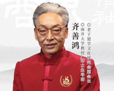 齐善鸿论国学课程收获有哪些？
