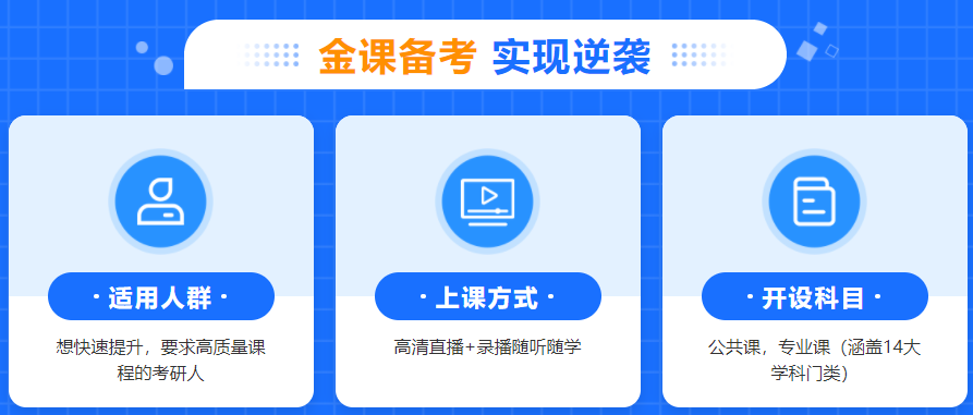全科金课培训班