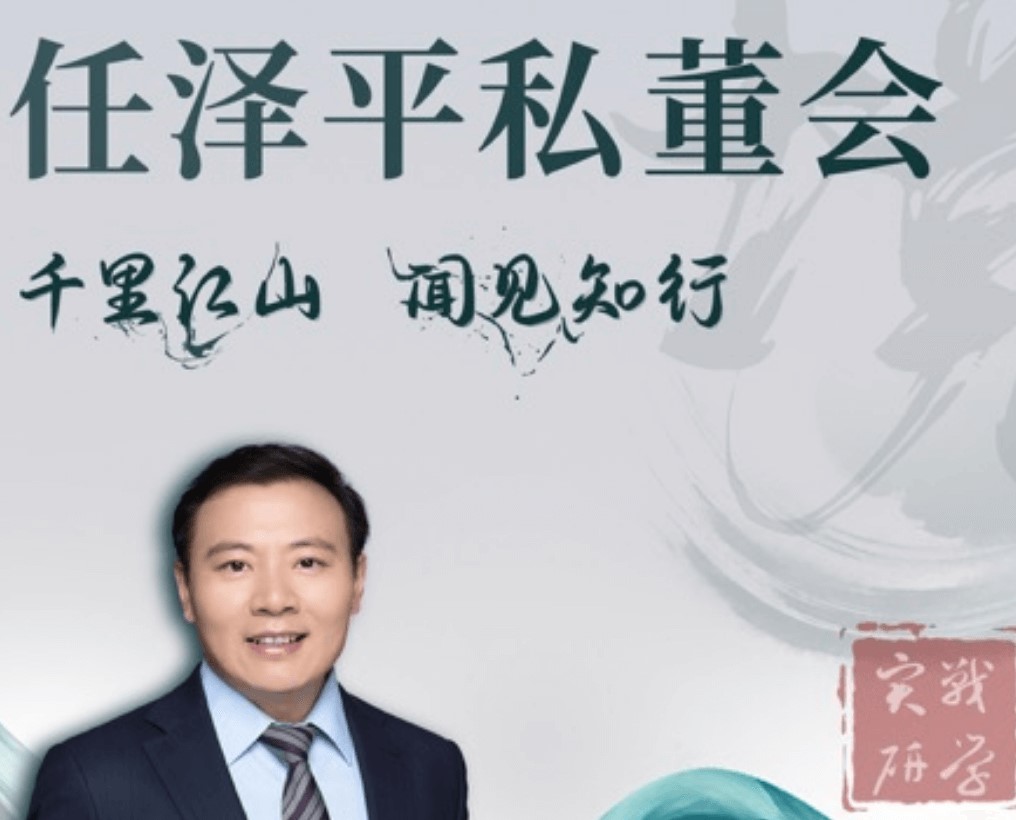 2024年北清经管高等研究院任泽平私董会报名前常见问题解答