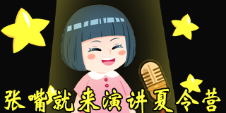 2024年：张嘴就来演讲口才培训机构：提升你的演讲魅力