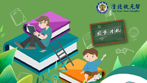 2024年清北状元帮学习方法营报名前常见问题解答（五问）