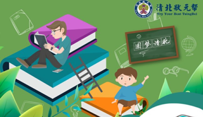 2024年清北营学夏令营 报名前常见问题解答（六问）
