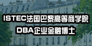 2024年介绍：ISTEC商学院