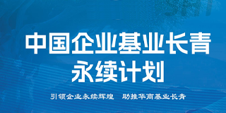 华夏商帮年度研讨会2024年报名常见问题解答