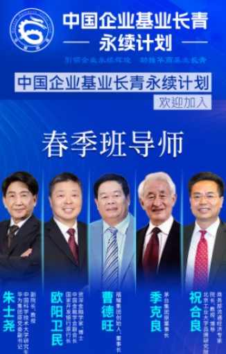 探索持续成长：参加2024华夏商邦中国企业基业长青永续计划的四大常见问题解答