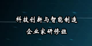 智能制造研修班课程学什么？
