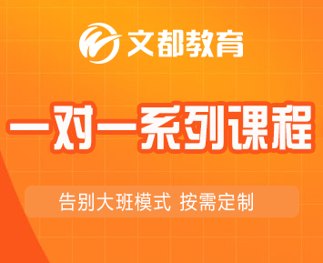 2024年文都考研网课培训班在哪里报名
