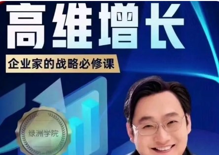 2024年介绍：刘海峰高维战略七个阶段