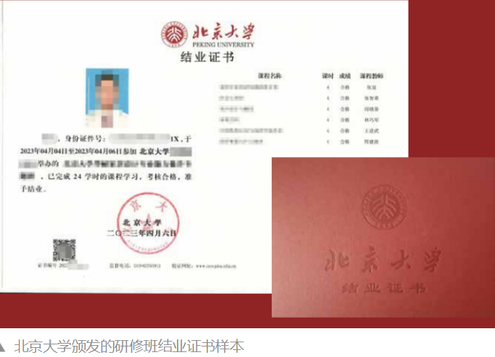 北京大学人力资源CHO研修班