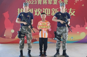 给孩子报军事夏令营好吗?