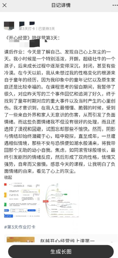 东慧院赵越老师《开心经营》线上课程“十问十答”