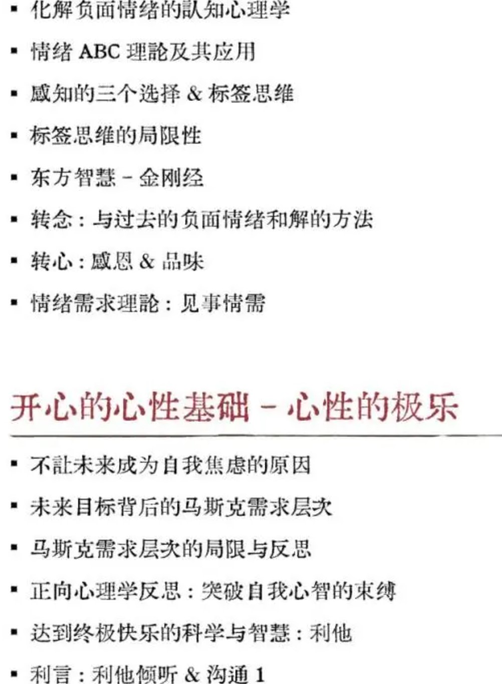 东慧院赵越老师《开心经营》线上课程“十问十答”