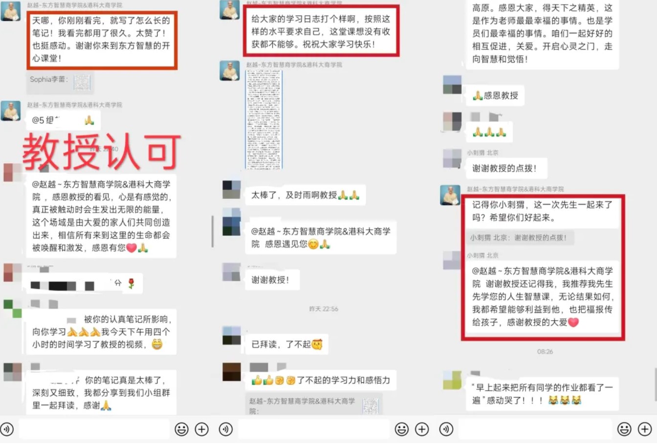 东慧院赵越老师《开心经营》线上课程“十问十答”