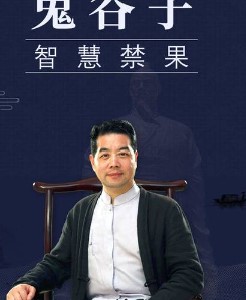 2024年兰彦岭鬼谷子演说智慧培训班报名常见问题解答（四问）
