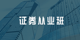2024年证券从业培训报名流程介绍：深圳百都汇课堂