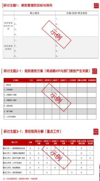 2024年9月20日-21日华营绩效管理实战工作坊北京上海深圳