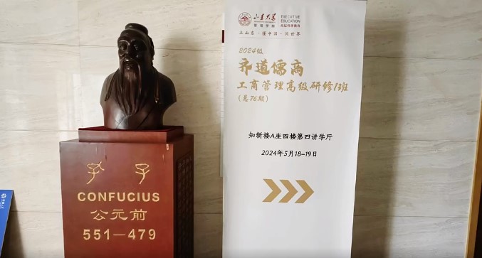 2024级山东大学齐道儒商·工商管理高级研修1班（总76期）开班上课纪实