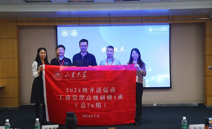 2024级山东大学齐道儒商·工商管理高级研修1班（总76期）开班上课纪实
