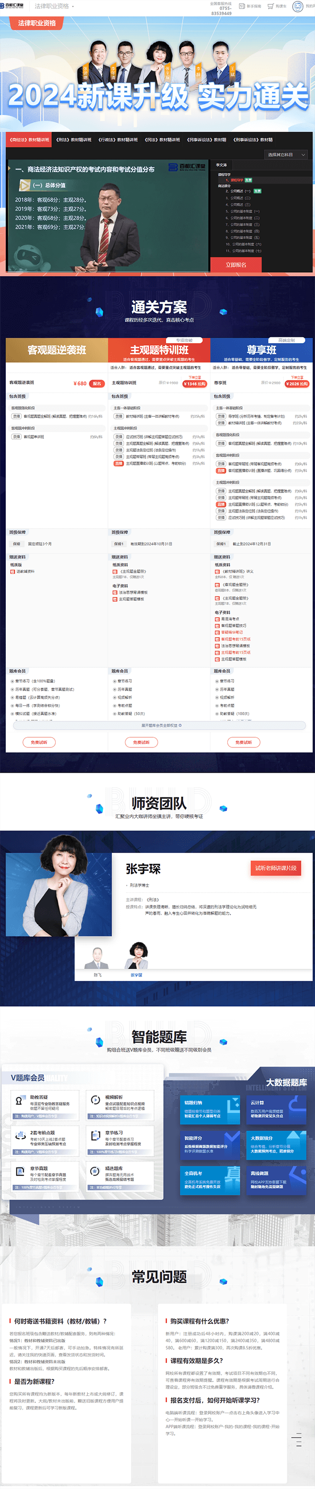 深圳百都汇课堂法律职业资格