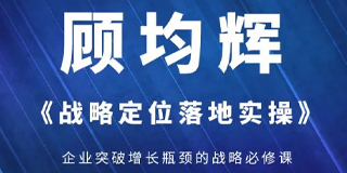 2024年顾均辉的课程适合谁