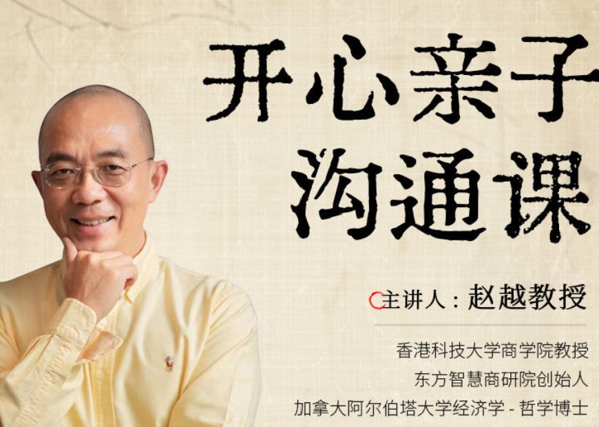 2024年《赵越老师人生智慧课程》纪实