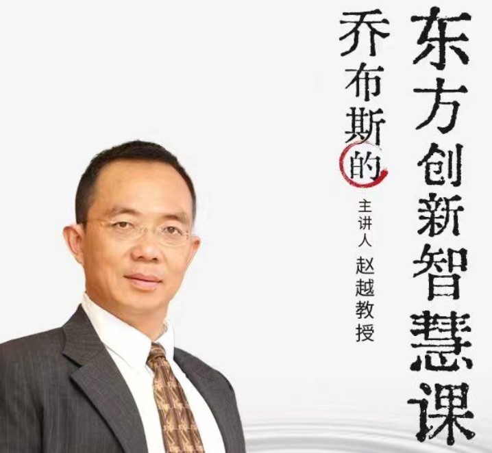 2024年《赵越老师人生智慧课程》纪实