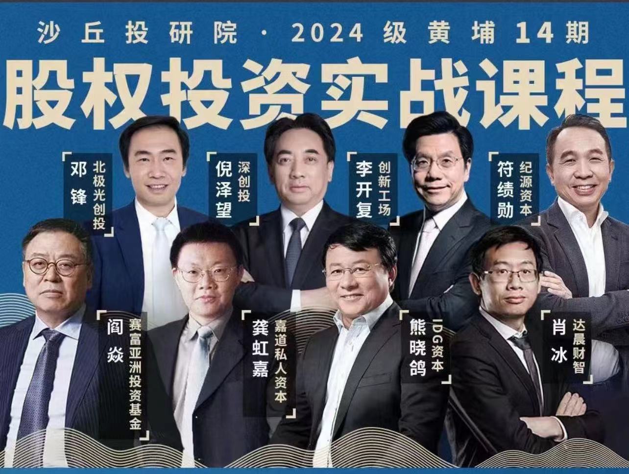 2024年沙丘投研院做什么的