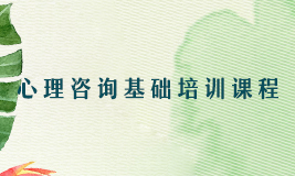 2024年开封，广东，江苏，云南，湖南，海南，浙江，湖北中科院心理咨询师报名