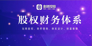 2024年7月25-26日《老板财务管控》-保定站—做一名懂财务的老板!