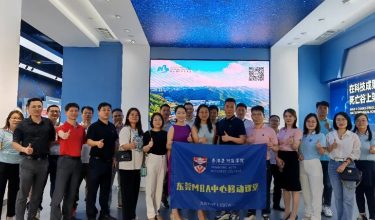 香港亚洲商学院学员走进松山湖材料实验室：科技与未来的交汇