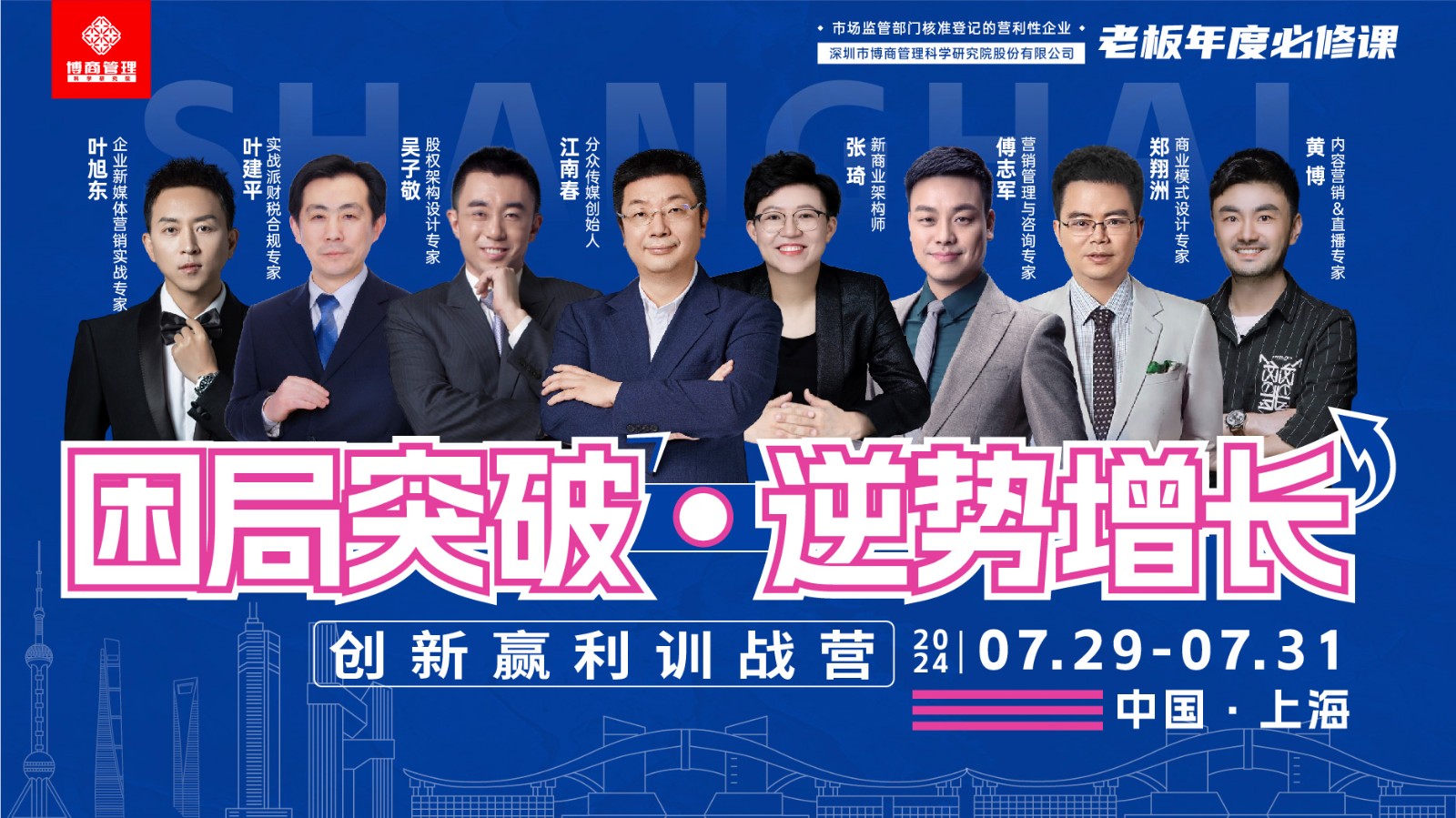 2024江南春董事长课程怎么上