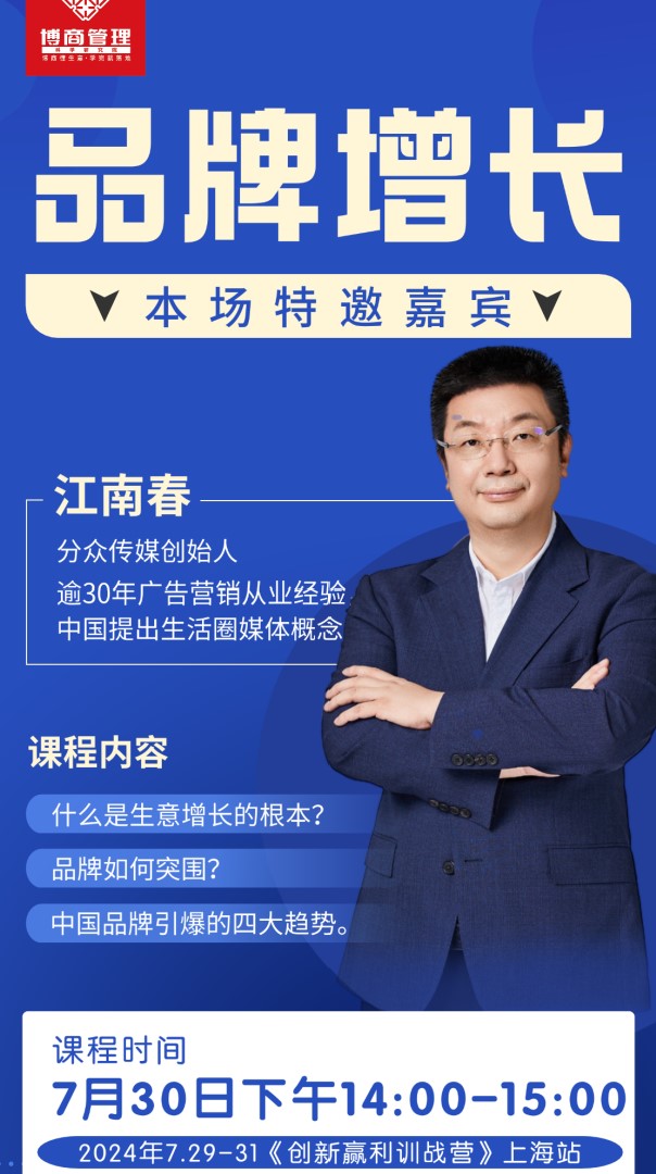 2024江南春董事长课程怎么上