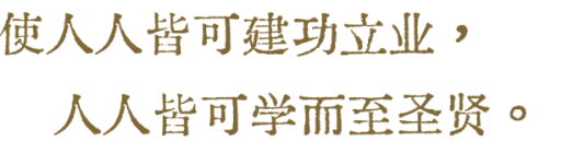 王德峰《传习录》与阳明心学