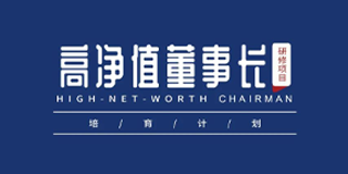 华商领军商学高净值董事长研修项目常见问题解答（五问）