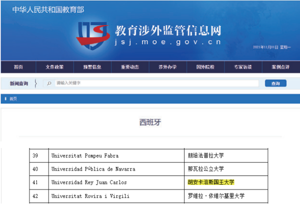 西班牙胡安卡洛斯国王大学企业组织官方硕士