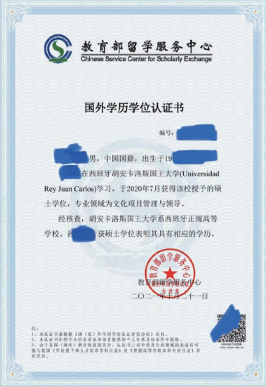 西班牙胡安卡洛斯国王大学企业组织官方硕士