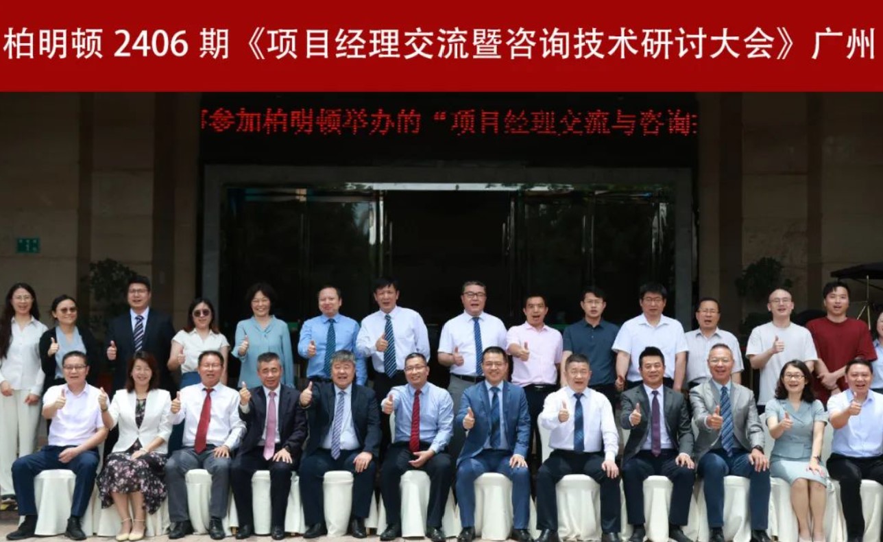 柏明顿阿米巴经营项目经理大会顺利召开