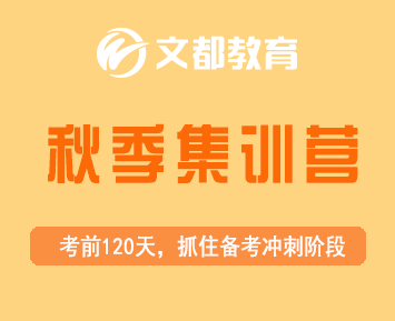 文都考研课程的特点有哪些?