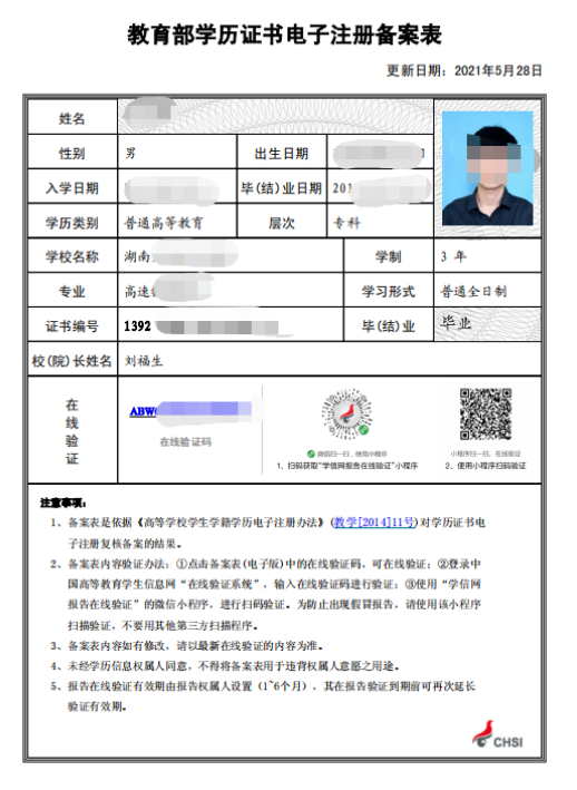 湖南农业大学成人高等教育专本科
