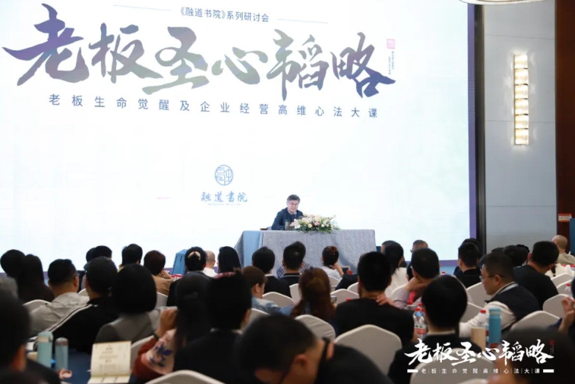 周礼周贵银老师2024年融道书院8月02-04日·昆山·《老板圣心韬略》报到函