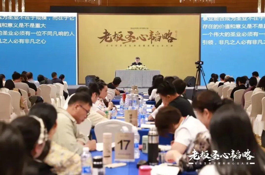 周礼周贵银老师2024年融道书院8月02-04日·昆山·《老板圣心韬略》报到函