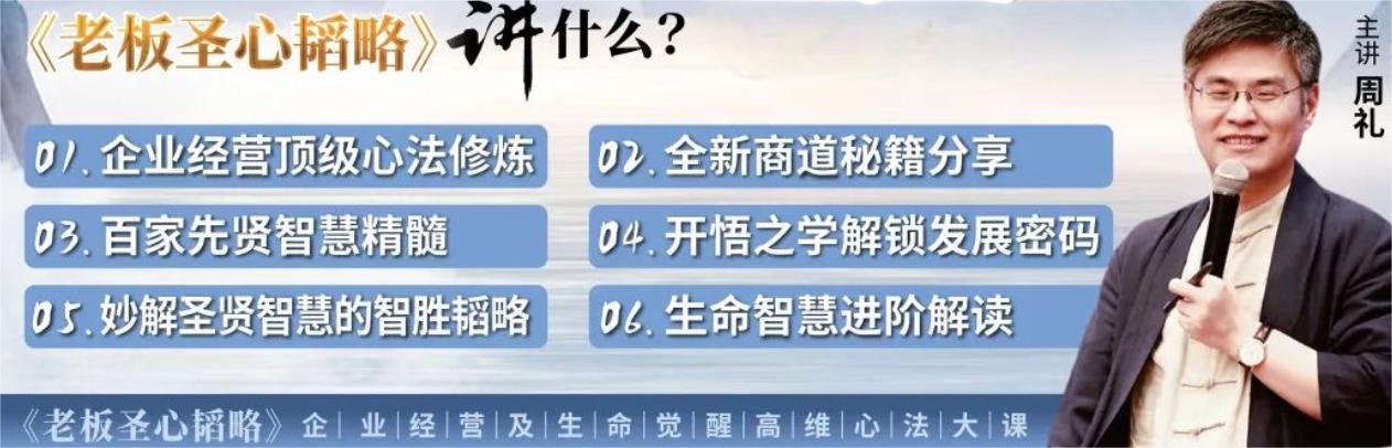 融道周礼：《金刚经》：人生原来可以如此通达