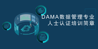 CDGA培训内容