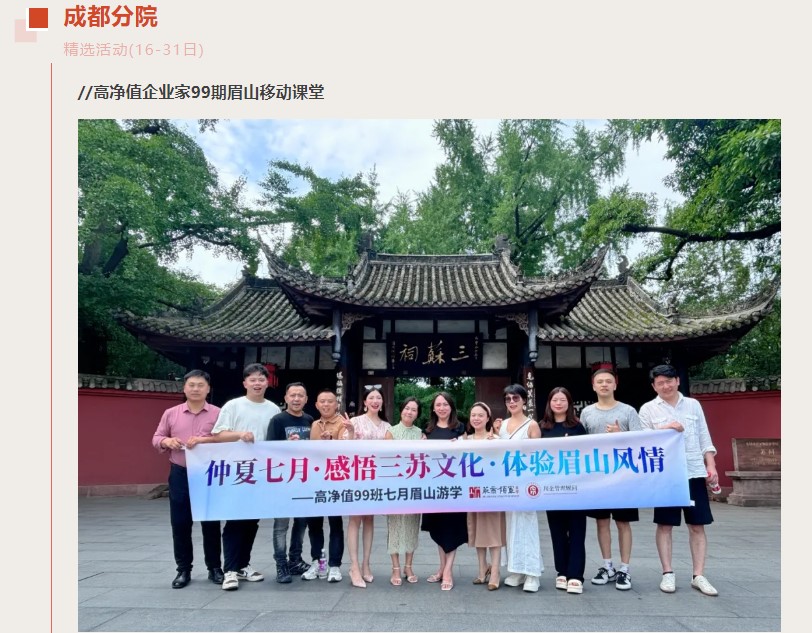 华商领军商学 | 全国分院7月(下)活动精选（成都，长沙，重庆，合肥，泉州，南京）
