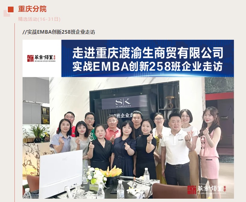 华商领军商学 | 全国分院7月(下)活动精选（成都，长沙，重庆，合肥，泉州，南京）