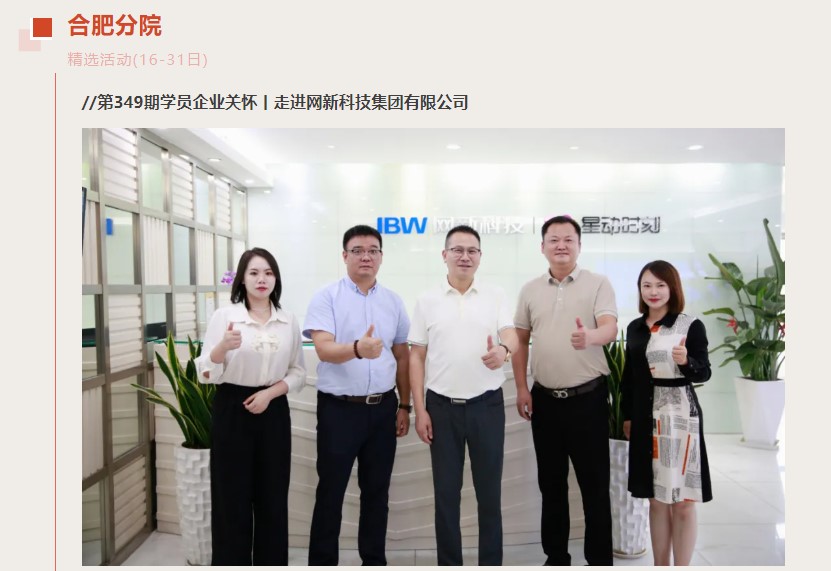 华商领军商学 | 全国分院7月(下)活动精选（成都，长沙，重庆，合肥，泉州，南京）